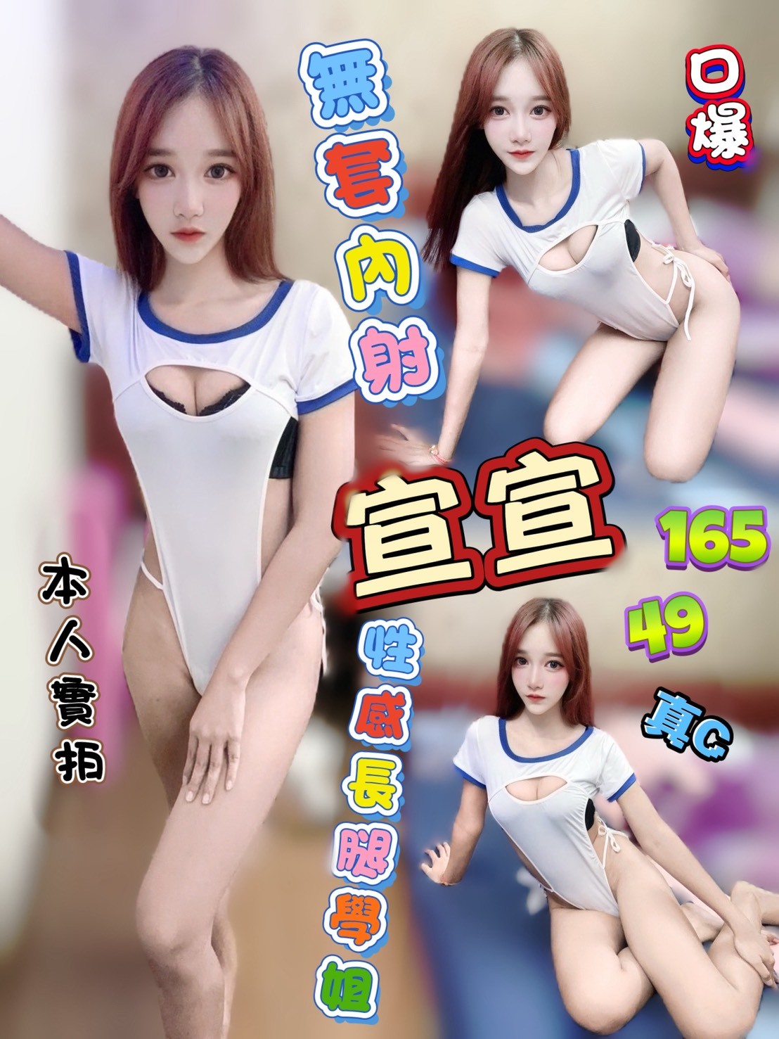 嘉義太保定點茶 麻衣 162/47/31/36D 單身女郎